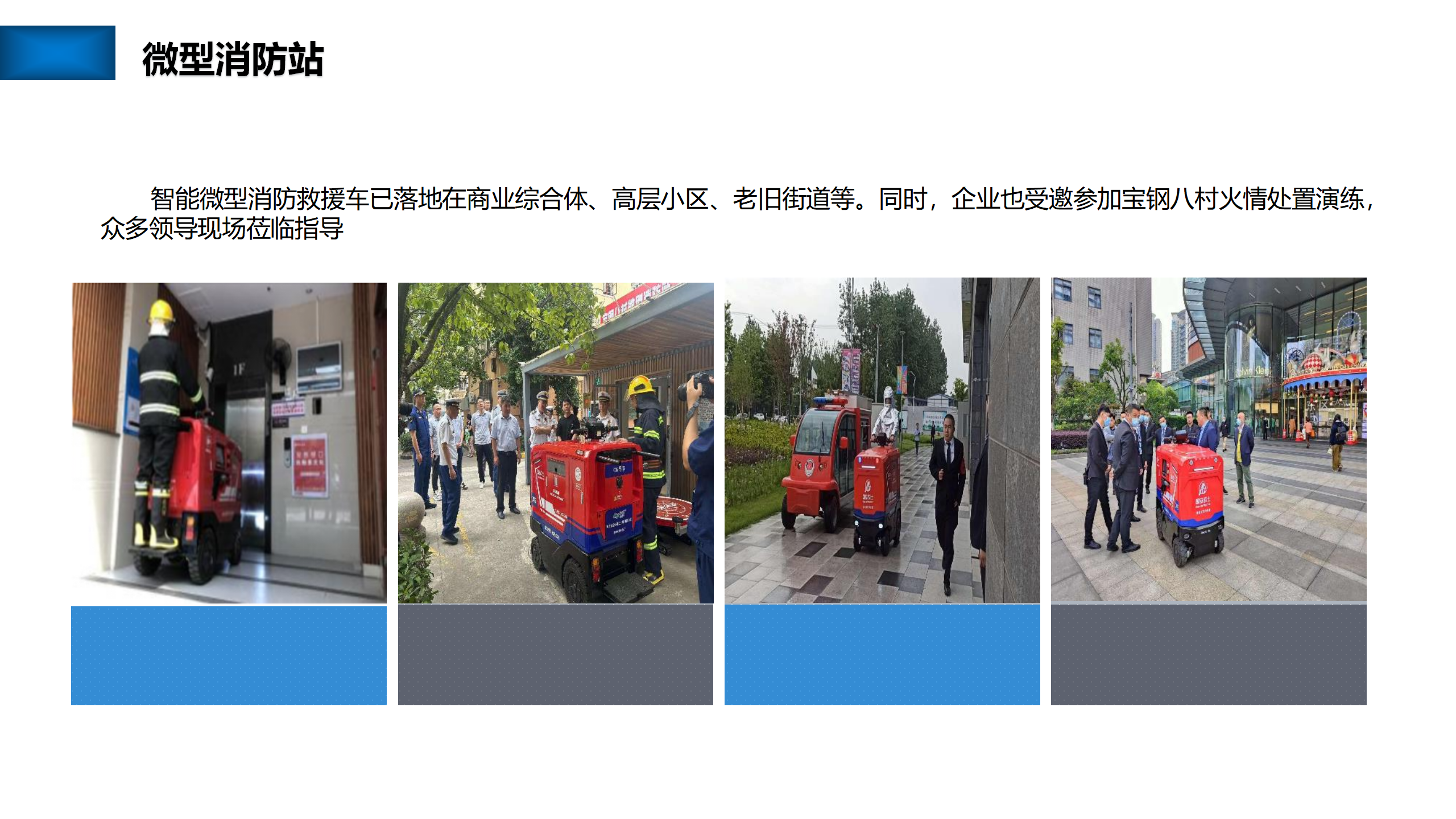 上海梵翔安全科技企业简介 2024_42.png